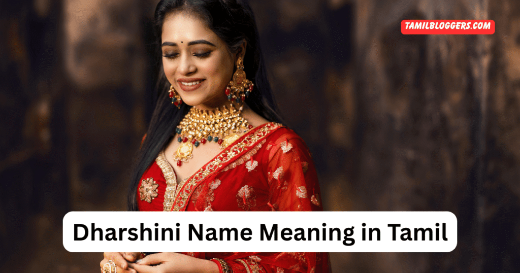 Dharshini name meaning in tamil